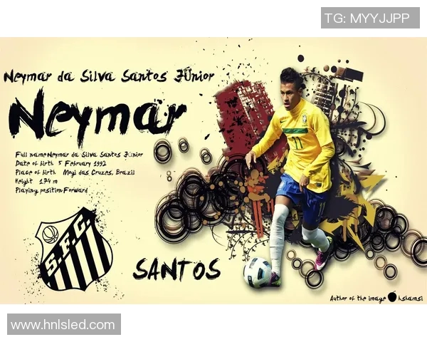 内马尔的足球传奇之路:从巴西小子到全球超级巨星的成长历程