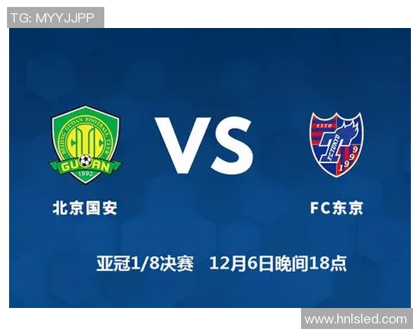 北京现代与东京FC的精彩对决谁将赢得亚洲足球的荣耀